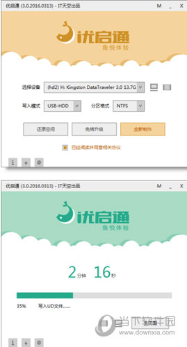 点下按钮即可实现U盘启动的制作