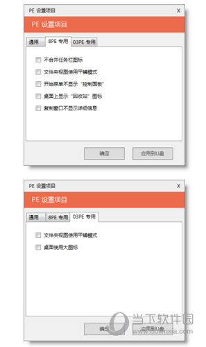 将设置应用于已制作的U盘中