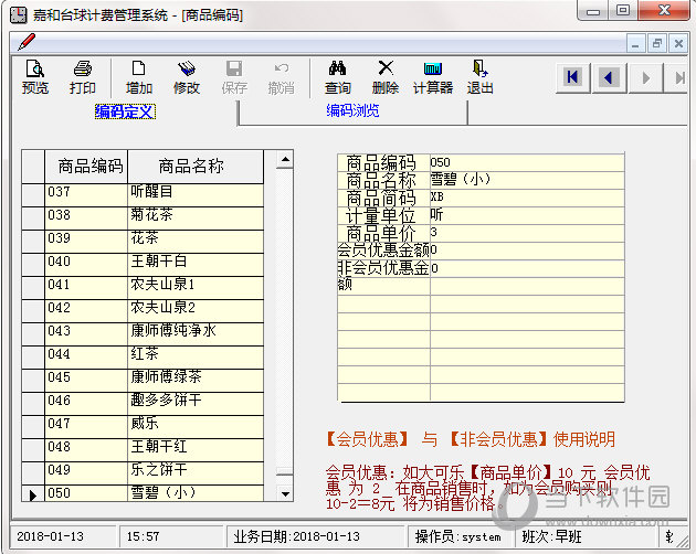 嘉和台球计费管理系统