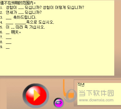 宏越融睿学者常用韩语