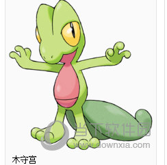 木守宫(キモリ)