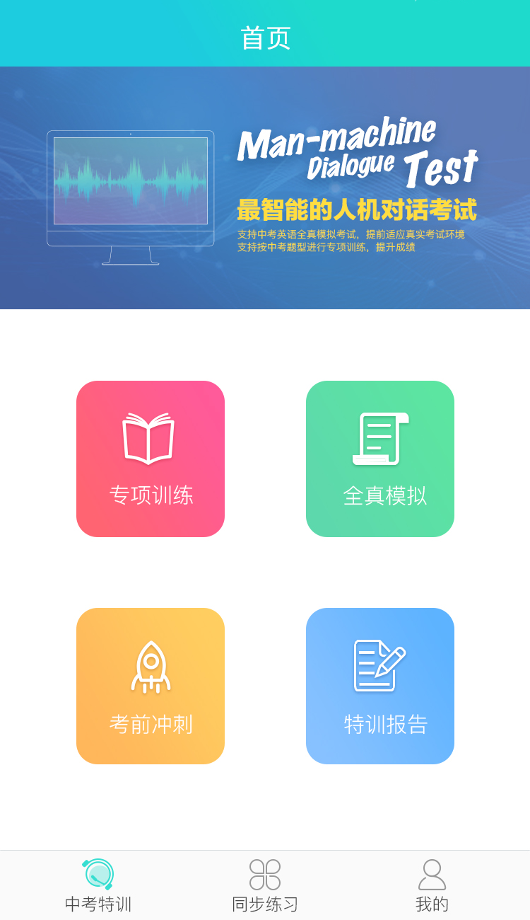 慧听说 V1.6.7 安卓版截图2