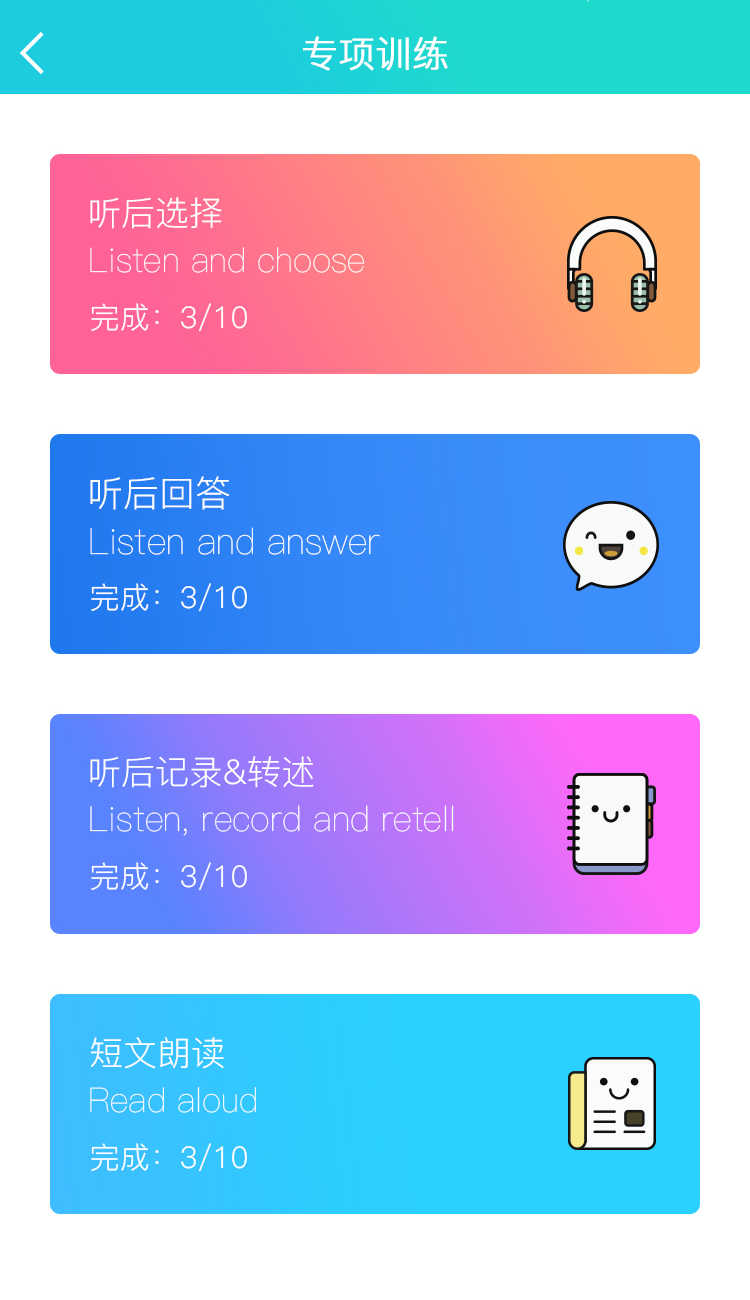 慧听说 V1.6.7 安卓版截图3