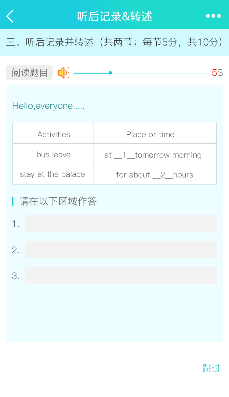 慧听说 V1.6.7 安卓版截图4