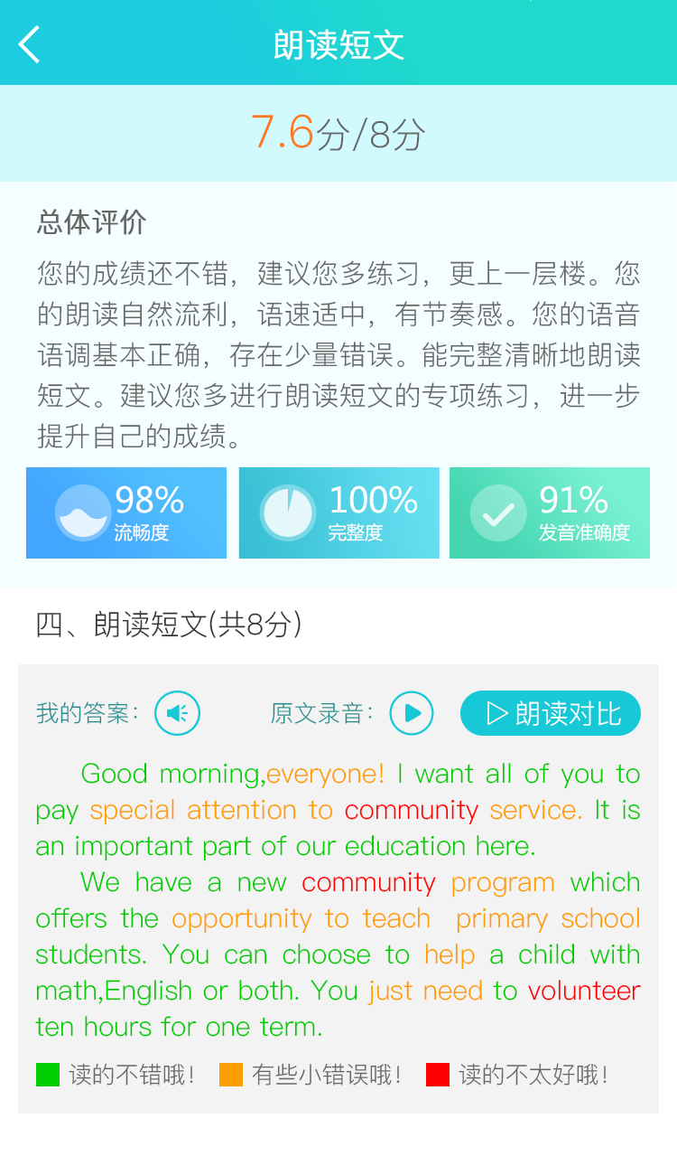 慧听说 V1.6.7 安卓版截图5