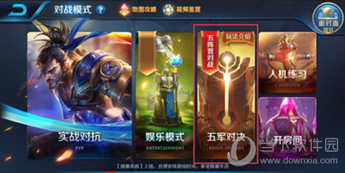 王者荣耀游戏场景截图5