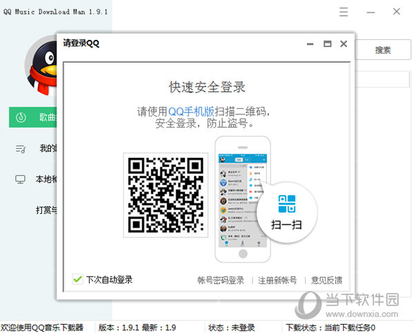 知识兔点击QQ头像登录QQ帐号
