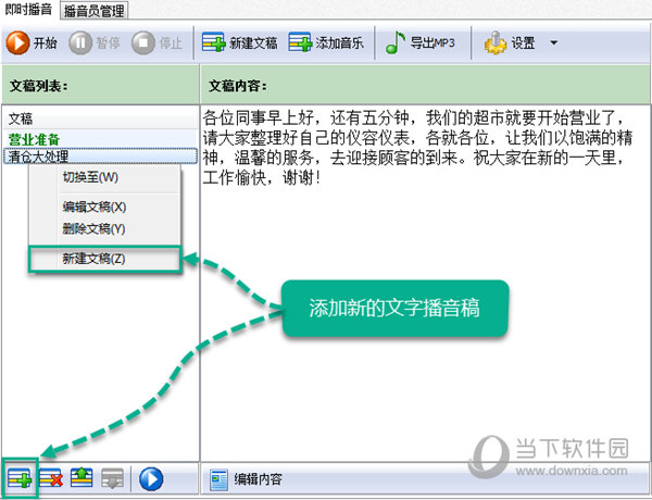 新建播音稿