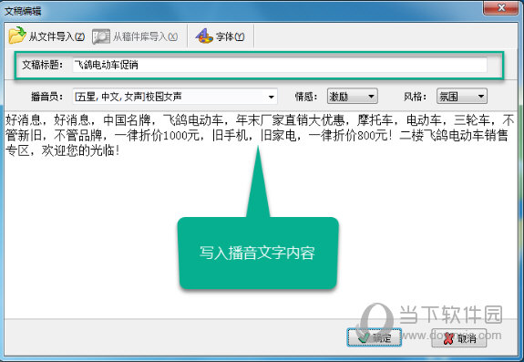 输入所要播放的文字内容