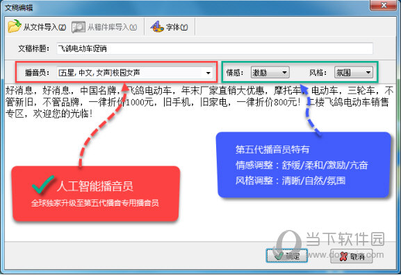 选择合适的播音员