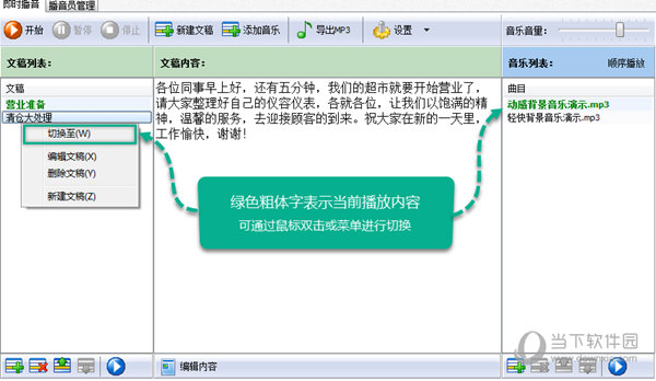 指定或更换播音稿
