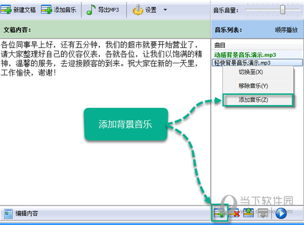添加背景音乐