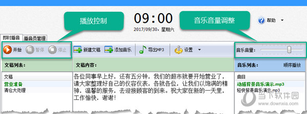 立刻开始播音
