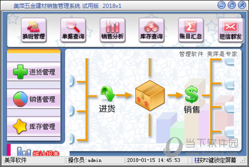 美萍五金建材管理软件