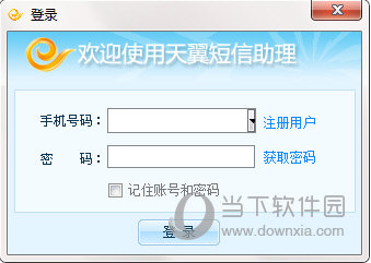 天翼短信助理