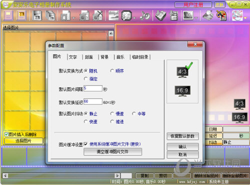 家家乐电子相册制作系统