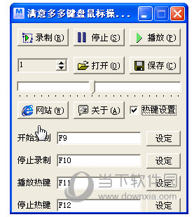 键盘鼠标录制回放器下载|键盘鼠标录制回放器 V6.1 绿色免费版下载