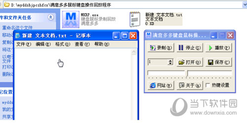 键盘鼠标录制回放器下载|键盘鼠标录制回放器 V6.1 绿色免费版下载