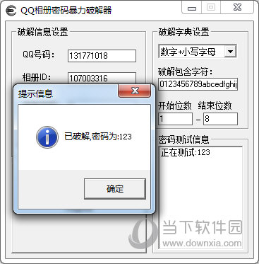 密码软件_qq暴力破解密码软件_软件