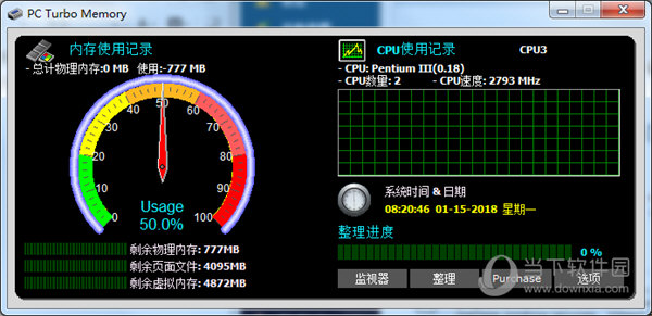 内存整理加速器