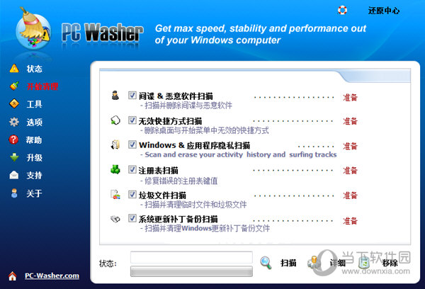 知识兔点击开始清理
