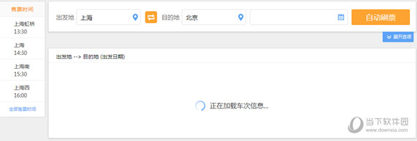 选择了出发地目的地出发时间