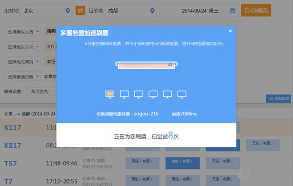 自动刷票