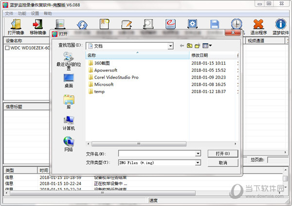 蓝梦监控录像恢复软件网络版