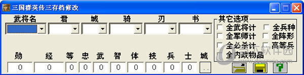 三国群英传3修改器