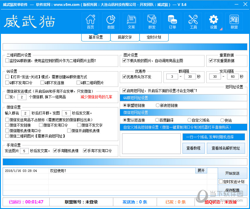 威武猫发单软件