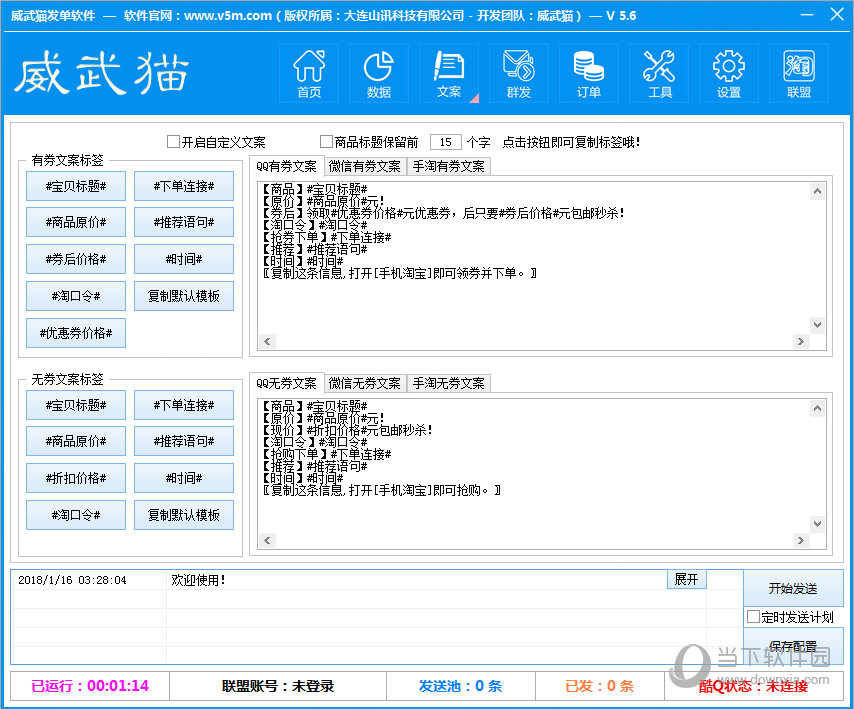 威武猫发单软件