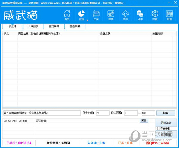 微博淘宝客软件下载|威武猫微博淘宝客软件 V4.3 官方版下载