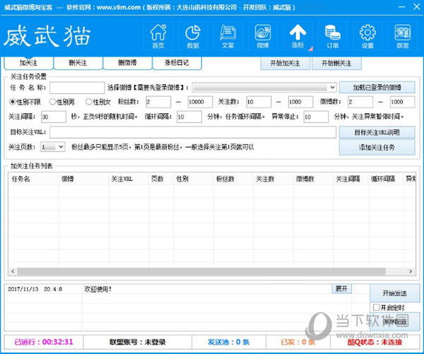 威武猫微博淘宝客软件