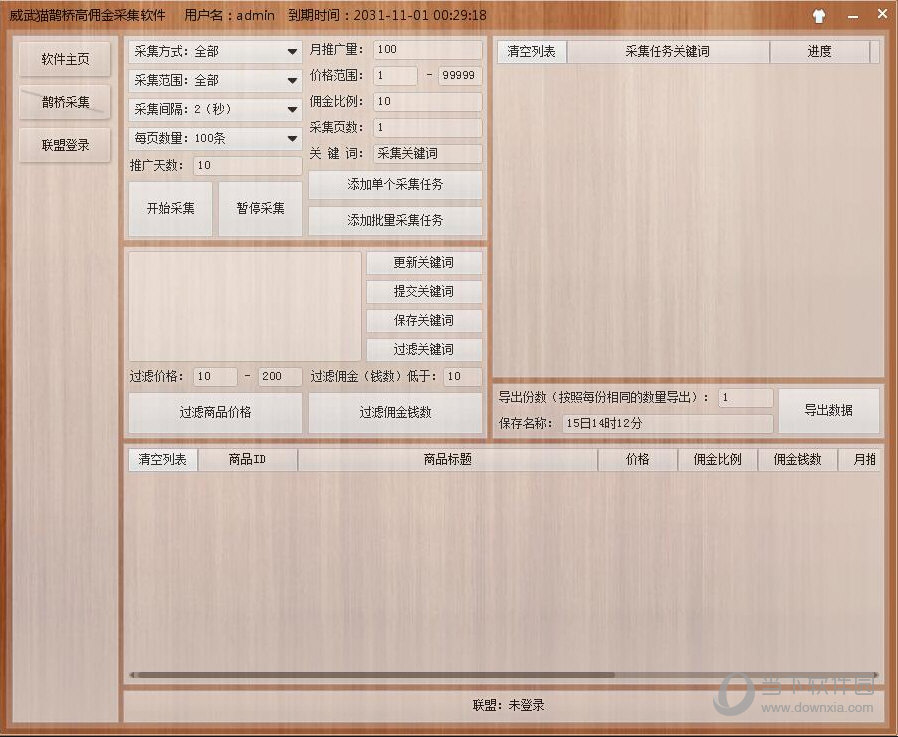 威武猫鹊桥高佣金采集软件
