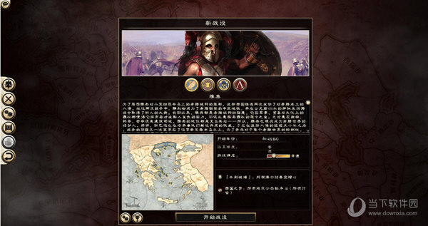 罗马2全面战争汉化补丁