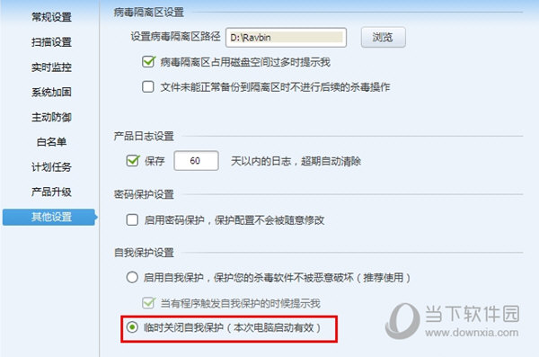 关闭离线电脑瑞星的自我保护功能