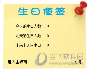 幻蓝生日提醒