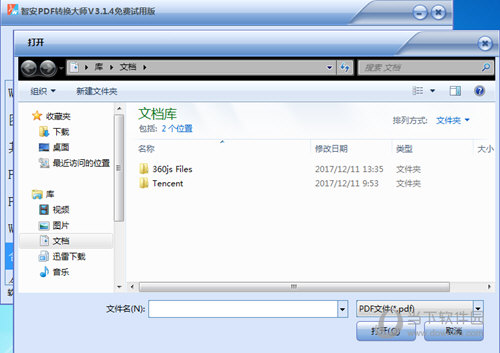 智安PDF转换大师