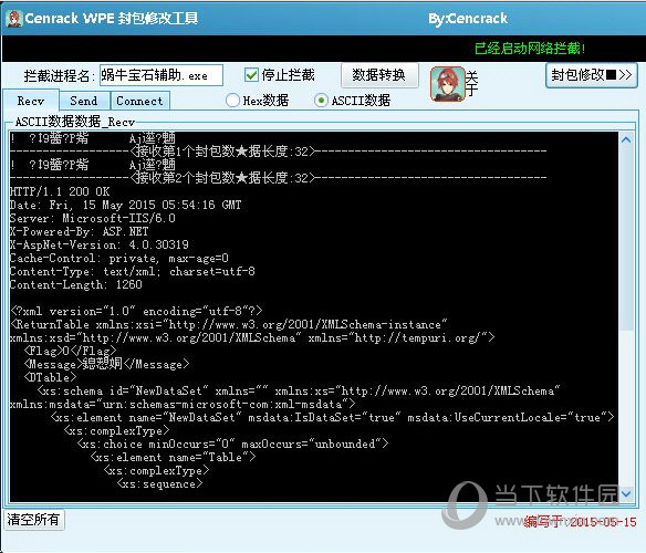 WPE封包修改工具