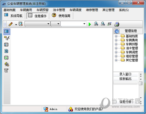 宏达公安车辆管理系统单机版