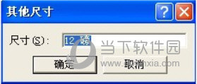 单击“确定”按钮