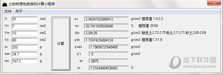 土的物理性质指标计算小程序