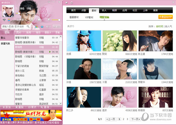MVBOX6.1官方下载2016