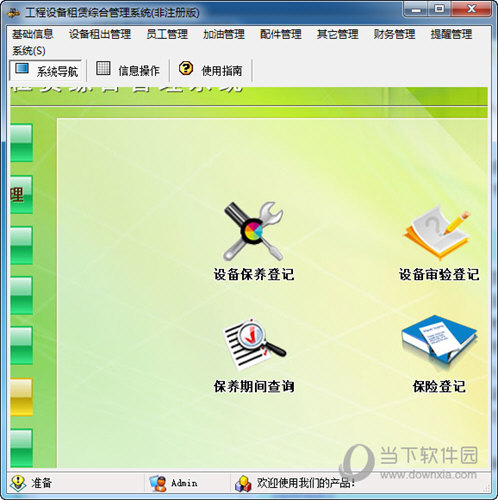宏达工程设备租赁综合管理系统