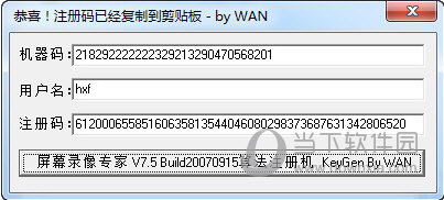 把机器码和用户名复制到相应位置