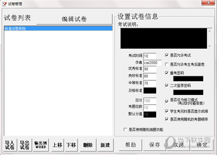 标准化考试系统