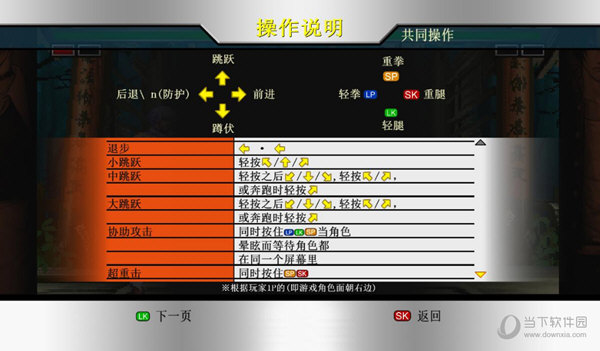 游戏操作
