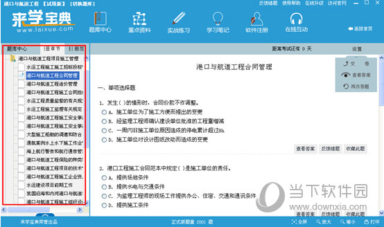 来学宝典