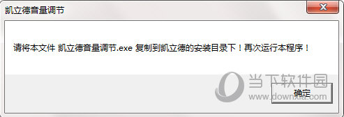 凯立德音量调节工具