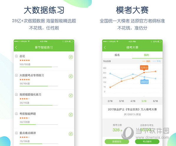 执业护士万题库电脑版